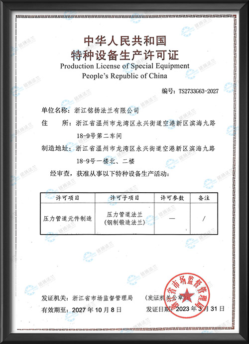 特種設(shè)備生產(chǎn)許可證