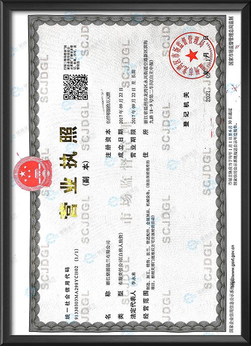 營業(yè)執(zhí)照